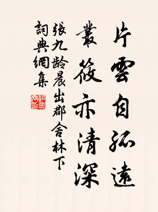 新篁爺翠葆,曲徑通深窈 詩詞名句