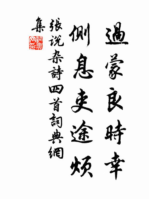 玉人為我殷勤醉 詩詞名句