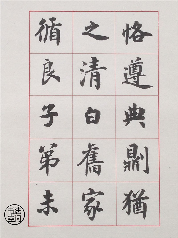 盧中南楷書《書法雅言》