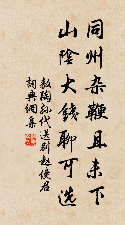 收歛萬古志，風雨一茅堂 詩詞名句