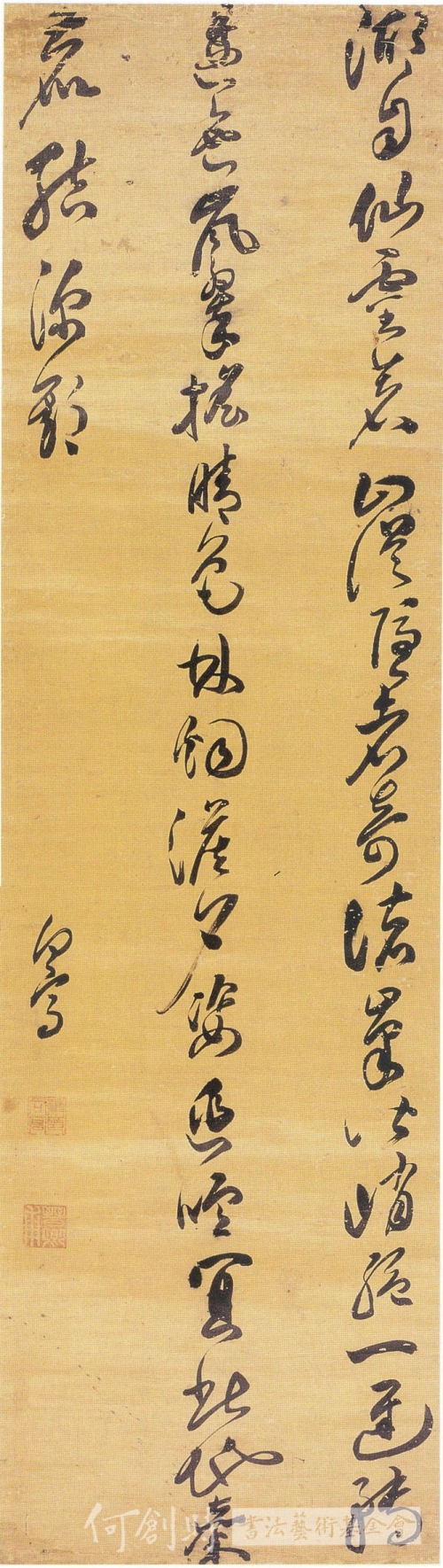 葉向高《草書五言詩軸》