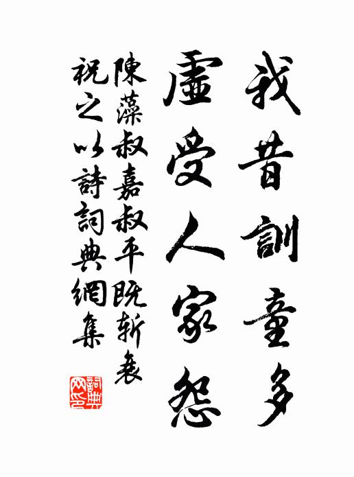 浩歌一長慨，書與識者談 詩詞名句