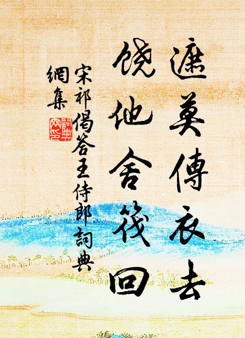 議道誠愧昔,覽分還愜今 詩詞名句