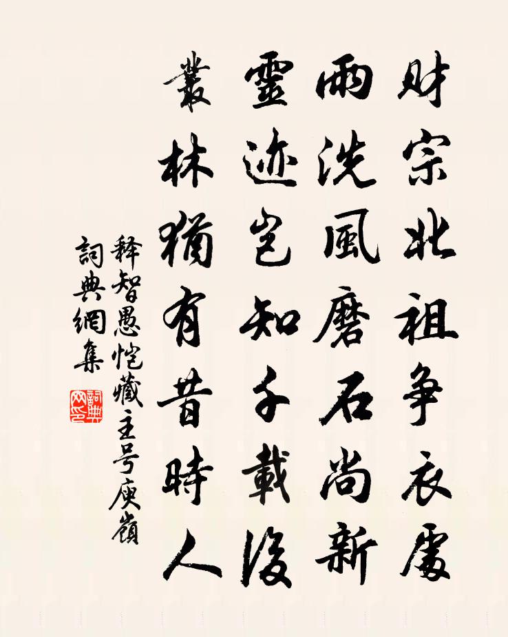 釋智愚愷藏主號庾嶺書法作品欣賞