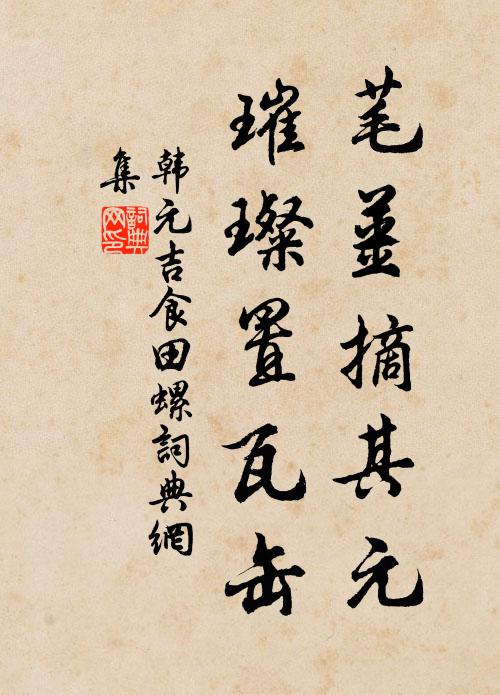 復有高人乘興至，為題佳句遍雕甍 詩詞名句