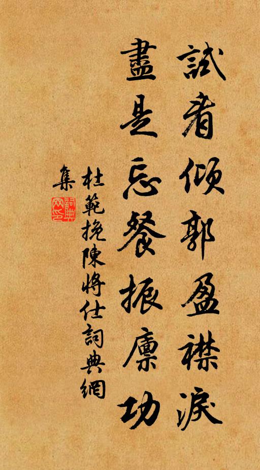 洗芳林、夜來風雨 詩詞名句