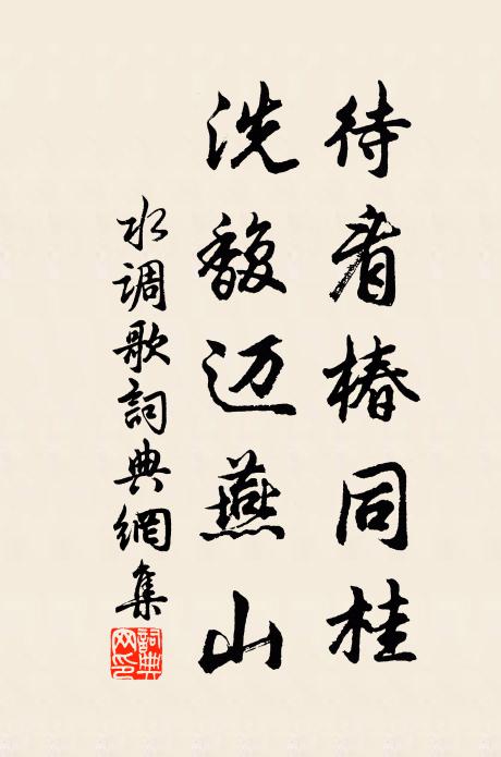 落魄江湖上，人疑是謫仙 詩詞名句