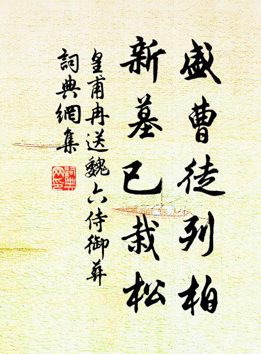 道只傳伊字，詩多笑碧雲 詩詞名句