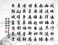 艱虞行已遠，時跡自相驚 詩詞名句