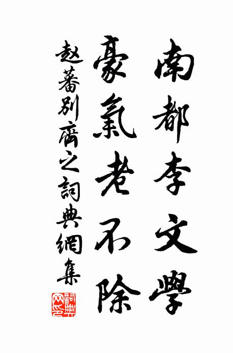 儉存奢失今在目，安用高牆圍大屋 詩詞名句