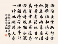 移來暘谷烏相對，躍入陰山鬼不知 詩詞名句