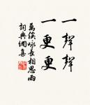 芳草已雲暮,故人殊未來。 詩詞名句