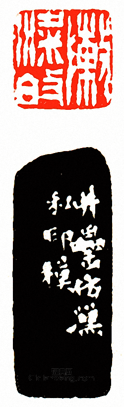 徐三庚的篆刻印章陳梁伯