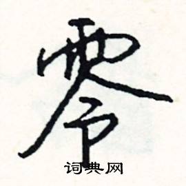 屁組詞_屁字怎么組詞_屁組詞有哪些_帶屁字的詞語