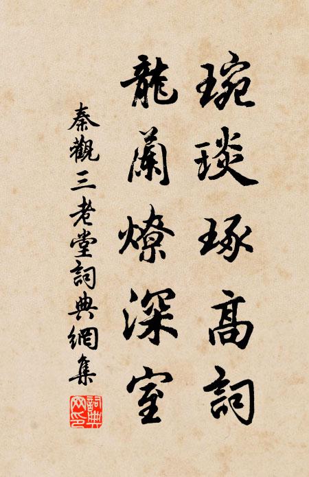 彼疏斯粺,胡不自替?職兄斯引 詩詞名句