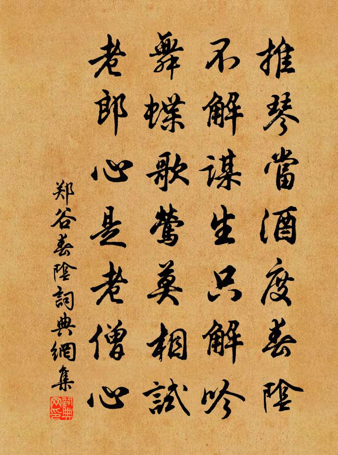 鄭谷春陰書法作品欣賞