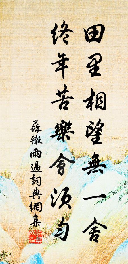 艙狹難伸足，篷低怎舉頭 詩詞名句