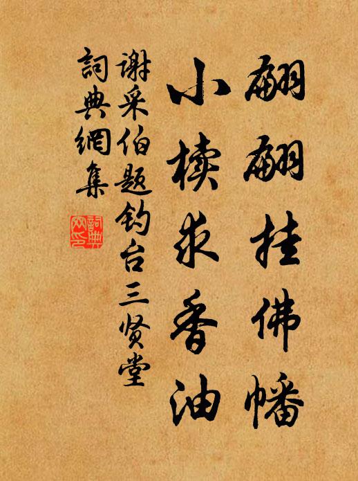 立朝嚴冷傳鐵面，坐令鼠輩驚魚頭 詩詞名句