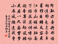 滿闌乾花影,繡颺簾旌 詩詞名句