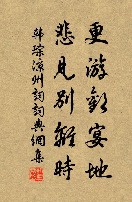 非念蹉跎馬少游,幾年田野任沈浮 詩詞名句