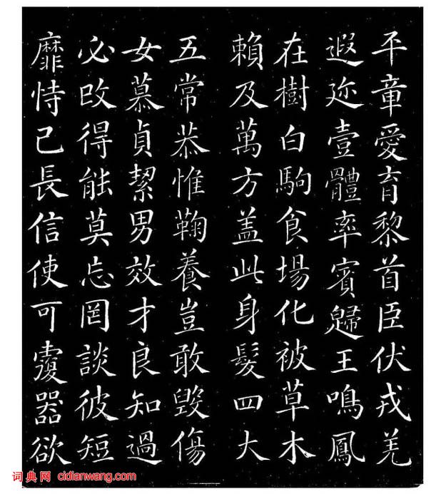 顏真卿楷書《千字文》