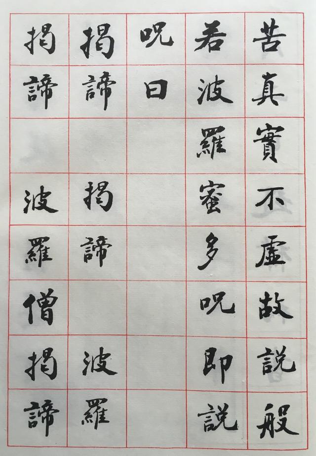 趙朴初手書《心經》