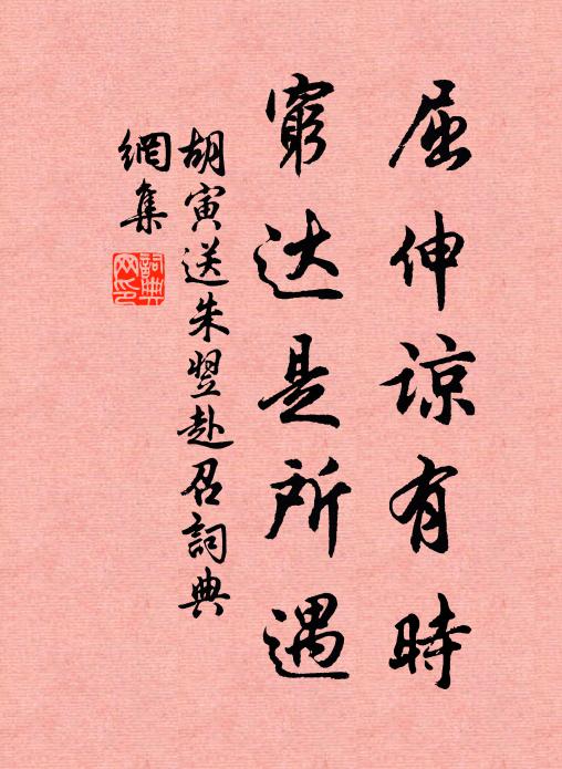 寓世生同里，隨方去有情 詩詞名句