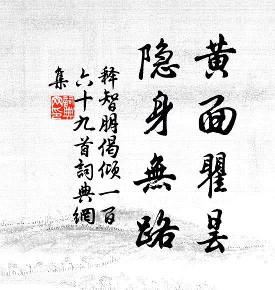 只喜陰功在，三槐已綠庭 詩詞名句