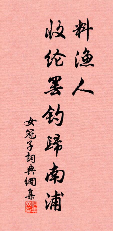 時時膈氣築，只要煨蘆菔 詩詞名句