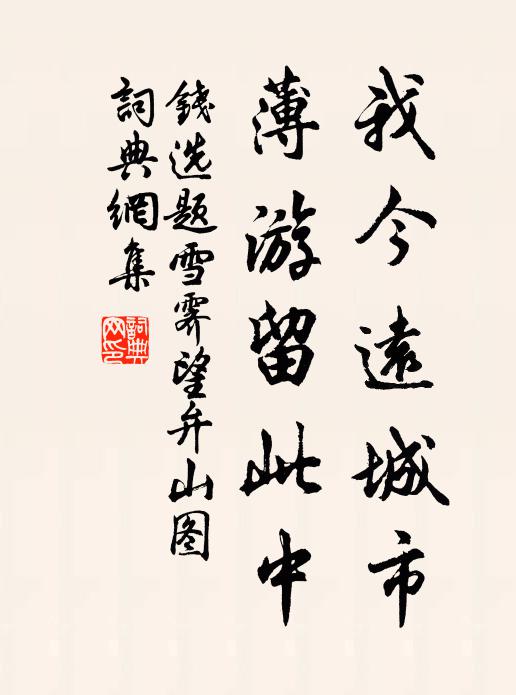 吳衣厭拂洛陽塵,夢寐一樽淮海濱 詩詞名句