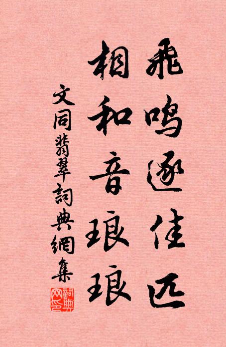 馬喙信於人罕見，豺聲顧不世多聞 詩詞名句