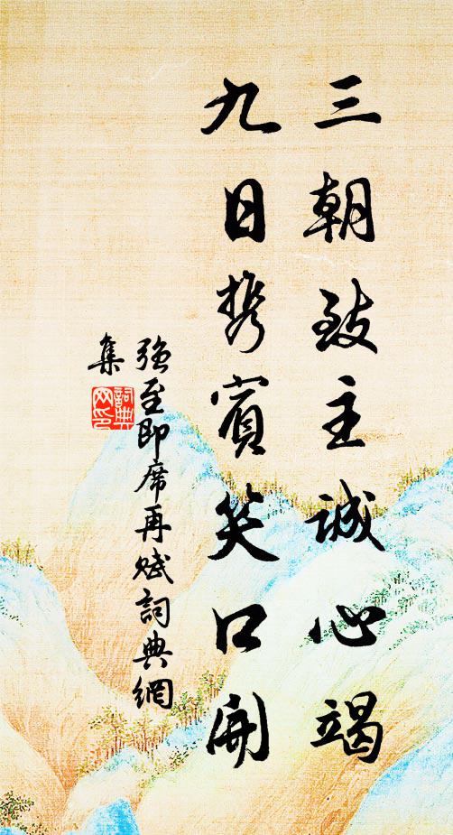 時有幽禽來,且無俗駕至 詩詞名句