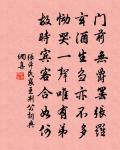 咦，咬豬狗漢轉風流 詩詞名句