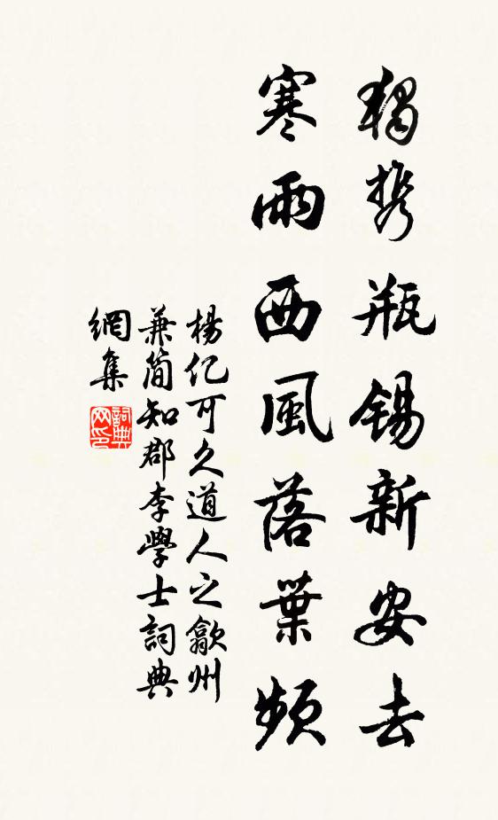 釀泉為酒熟，倩鶴附書回 詩詞名句