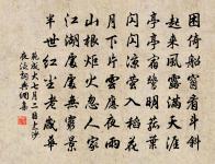 五柳門前三徑斜 詩詞名句