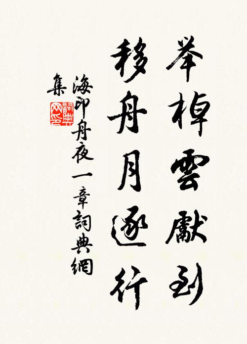 翠漣皺淨,笙歌未散 詩詞名句