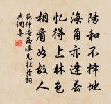出岸遠暉帆欲落，入谿寒影雁差斜 詩詞名句