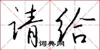 請君入甕的意思_請君入甕的解釋_國語詞典