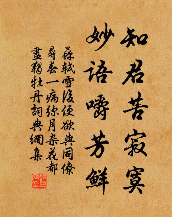 更小亭欄花自好，侭荒台榭景才真 詩詞名句