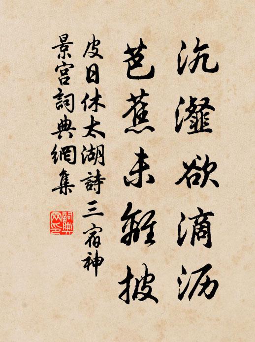 絳萼紅腮帶露肥，燒要長近禁菸期 詩詞名句