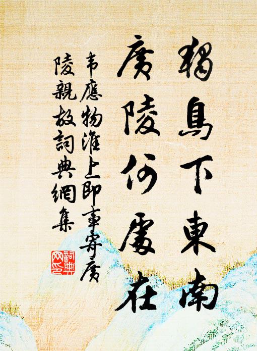 風借吳松十幅蒲，春愁渺渺際煙蕪 詩詞名句