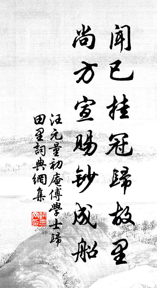 嵩陽入歸夢,潁水半前程 詩詞名句