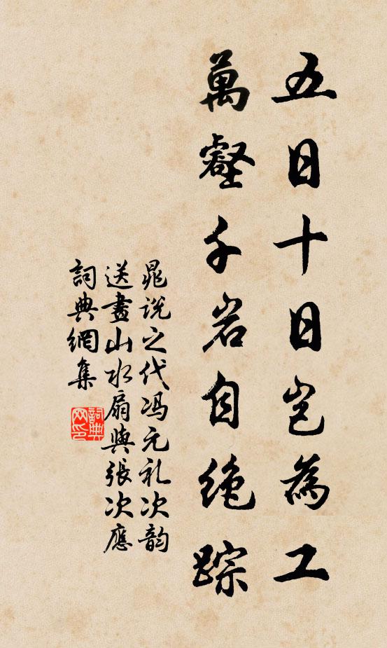 雨淋泥灶壞，草迸石爐欹 詩詞名句