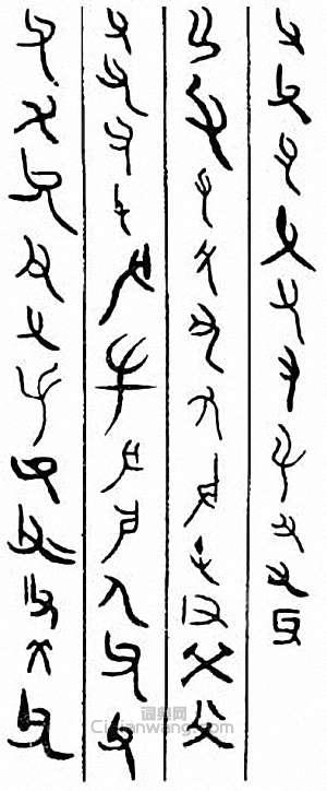 “父”篆刻印章