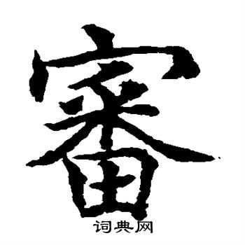 水島修三寫的審