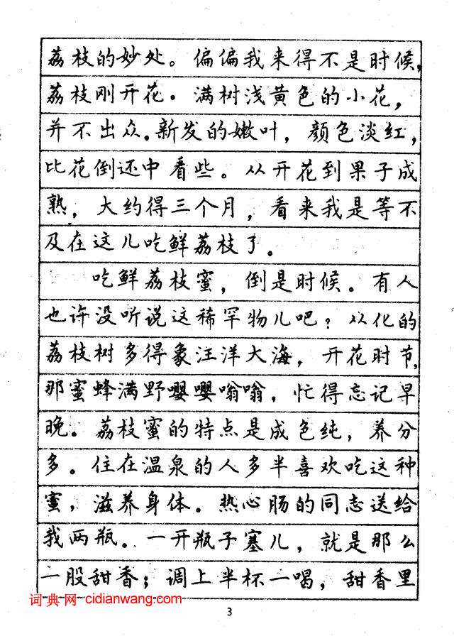 林似春《鋼筆正楷字帖》