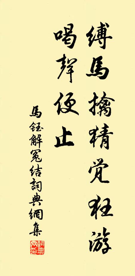 科名長恐辱同年，許國丹誠皎日懸 詩詞名句