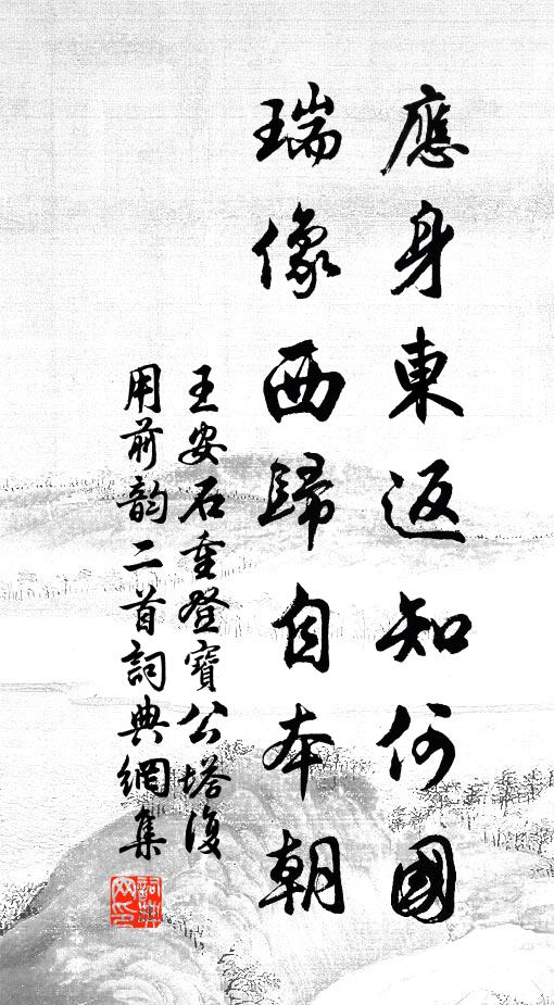 為僧只合居岩谷,國士筵中甚不宜 詩詞名句