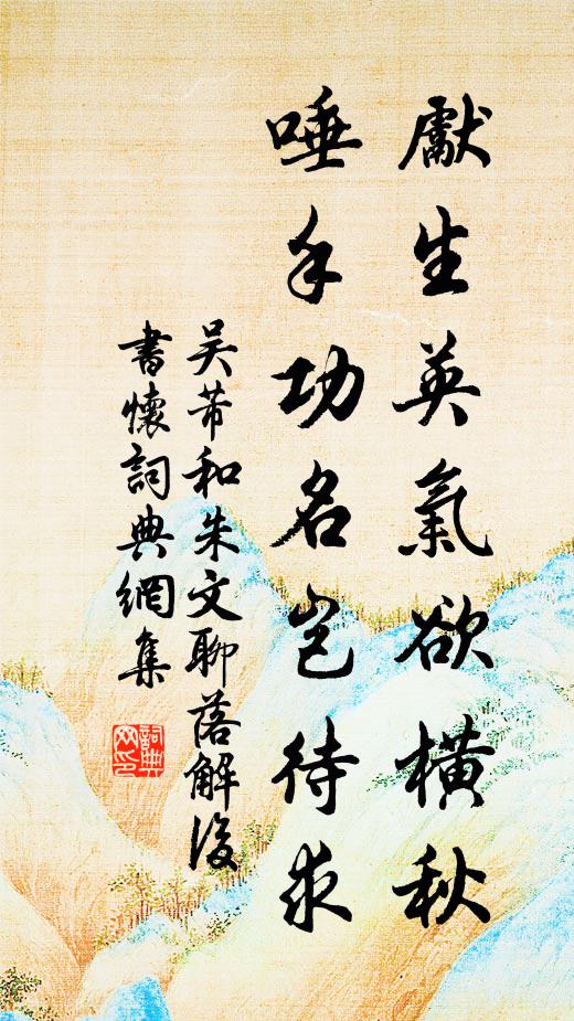 告訴春風無一語,江南陌上雨廉纖 詩詞名句