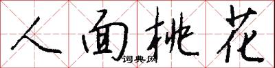 仙長的意思_仙長的解釋_國語詞典